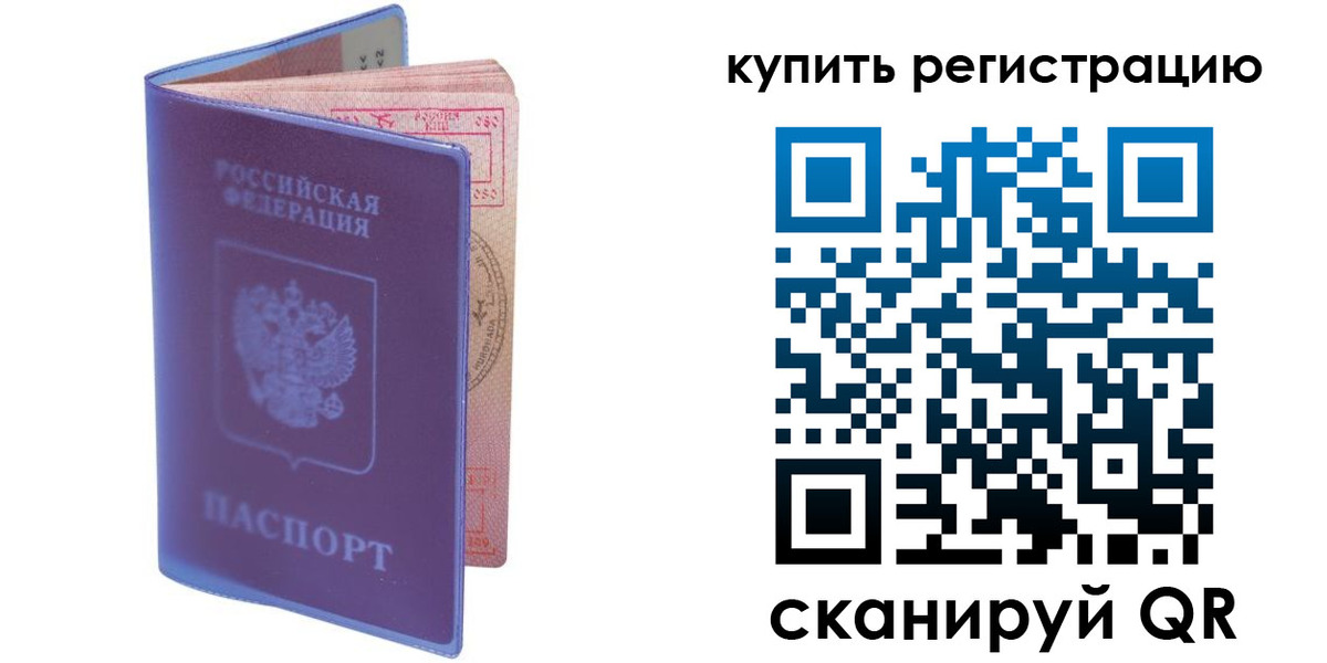 временная регистрация для школы в Муравленко