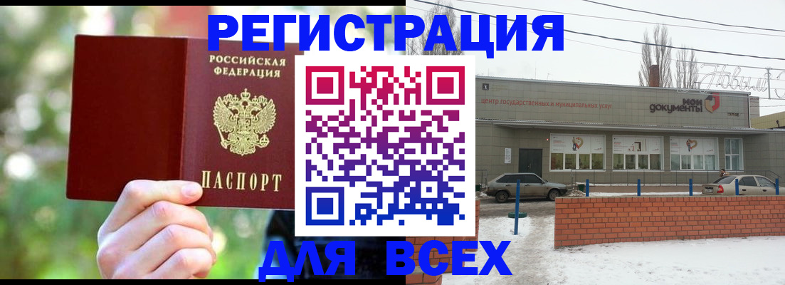 временная регистрация для всех в Муравленко