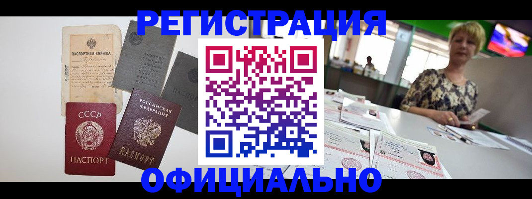 прописка 2025 в Муравленко